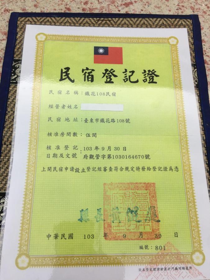 鐵花108 民宿 T'ai-tung Extérieur photo